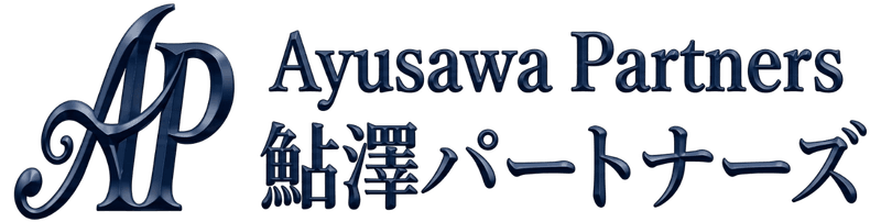 鮎澤パートナーズ Ayusawa Partners