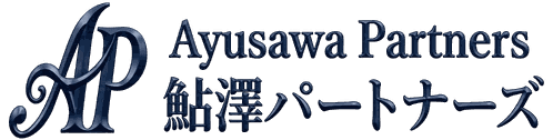 鮎澤パートナーズ Ayusawa Partners